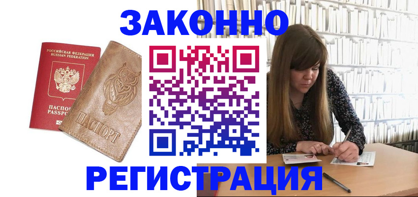 прописка для работы в Сысерти